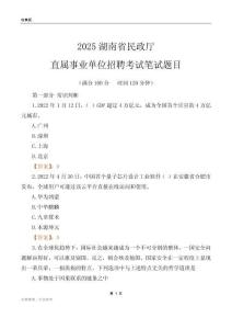 2025湖南民政廳事業單位筆試題目