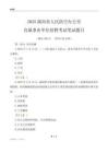 2025湖南人民防空辦公室事業單位筆試題目
