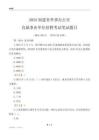 2025福建外事办公室事业单位笔试题目
