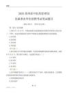 2025贵州中医药管理局事业单位笔试题目