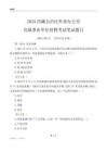 2025西藏外事办公室事业单位笔试题目