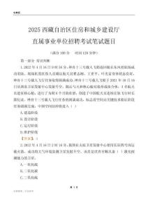 2025西藏住房和城鄉建設廳事業單位筆試題目