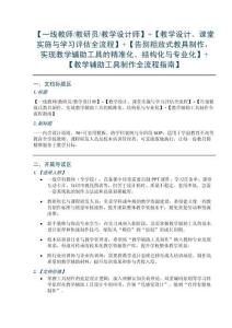【一线教师教研员教学设计师】+【教学设计、课堂实施与学习评估全流程】+【告别粗放式教具制作，实现教学辅助工具的精准化、结构化与专业化】+【教学辅助工具制作全流程指南】