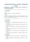 采購管理全流程實操手冊（含流程圖、表單模板與避坑指南）