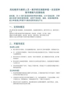 高校教師與教研人員教學研究課題申報全流程申報書模板與實操指南