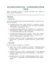 教學創新項目申報與實施：從靈感到成果的全流程落地指南——含申報書模板、項目管理工具、實施SOP與多學科案例