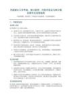 內部審計工作手冊：審計程序、內控評價點與審計報告撰寫全流程指南