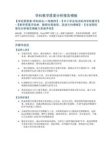 學科教學質量分析報告模板——全流程標準化分析報告模板與實施手冊