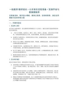 一线教师教研组长公开课全流程准备实操手册与教案模板库