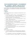 【企業(yè)行政檔案管理員管理者】+【企業(yè)檔案管理場景】+【檔案混亂、查找困難、紙質(zhì)與電子脫節(jié)】+【檔案管理制度與數(shù)字化歸檔全流程操作指南】