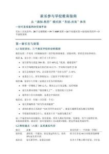 家长参与学校教育指南——28个完整模板 + 19个SOP流程 + 24个问题对策 + 12张检查清单 + 3个深度案例