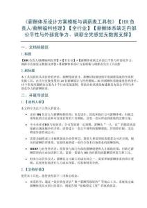《薪酬體系設計方案模板與調薪表工具包》【HR負責人薪酬福利經理】【全行業】【薪酬體系缺乏內部公平性與外部競爭力、調薪全憑感覺無數據支撐】