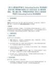 《员工入职培训手册与Onboarding Checklist完全指南》【HR部门管理者与新员工】【全行业】【入职流程混乱、新人融入慢、早期流失率高】