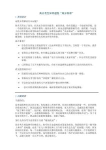 高分考生如何避免“高分低录”
