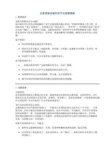 志愿填報關鍵時間節點提醒模板