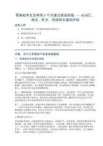 四级考试零基础突破完全指南
