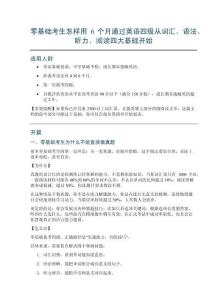 四级考试零基础突破完全指南_从词汇、语法、听力、阅读四大基础开始