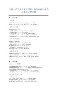 为什么位次比分数更重要_用位次法科学选志愿的完整逻辑