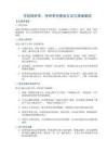 學校保研率、考研率的查詢方法與準確解讀