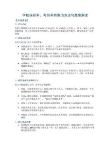 學校保研率、考研率的查詢方法與準確解讀