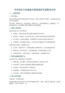 招生計劃增減對錄取線的可能影響分析