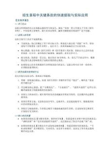 招生章程中关键条款的快速提取与实际应用