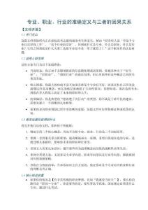 專業、職業、行業的準確定義與三者的因果關系
