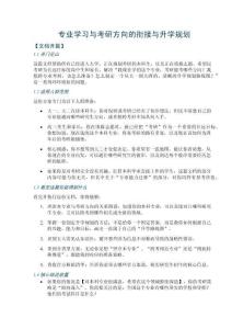 專業(yè)學(xué)習(xí)與考研方向的銜接與升學(xué)規(guī)劃