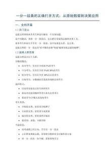 一分一段表的正確打開方式：從原始數據到決策應用