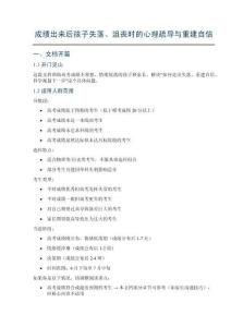 成績出來后孩子失落、沮喪時的心理疏導與重建自信