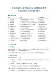 孩子想去外地讀書家長不放心時的科學決策_完整文檔