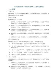 考后空窗期指南：帮孩子稳住作息与心态的完整方案