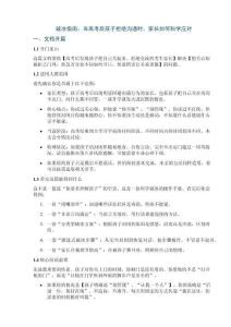 破冰指南：當高考后孩子拒絕溝通時，家長如何科學應對