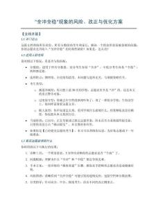 全沖全穩(wěn)現(xiàn)象的風(fēng)險(xiǎn)、改正與優(yōu)化方案