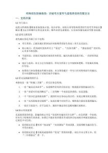 特殊招生防騙指南：識破夸大宣傳與虛假承諾的完整方法