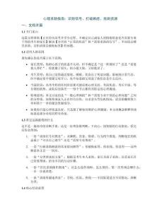 心理求助指南：識別信號、打破顧慮、找到資源