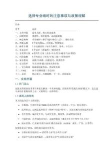 選擇專業組時的注意事項與政策理解