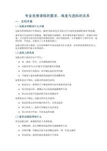 專業先修課程的要求、難度與選科的關系