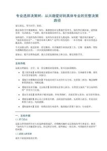 专业选择决策树：从兴趣爱好到具体专业的完整决策路径