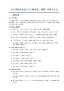 綜合評價招生適合什么樣成績背景特質的學生