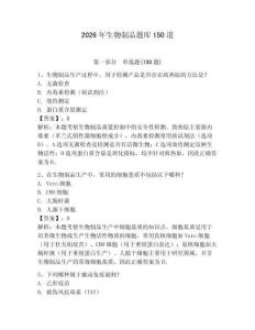 2026年生物制品題庫150道【原創題】