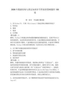 2026年数据结构与算法知到章节答案智慧树题库150道加答案