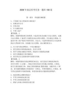 2026年商法形考任务一题库150道及参考答案【轻巧夺冠】