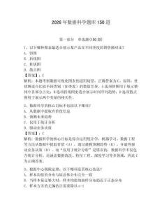 2026年数据科学题库150道（轻巧夺冠）