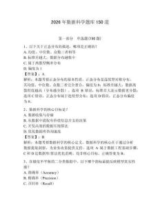 2026年數據科學題庫150道附答案【預熱題】