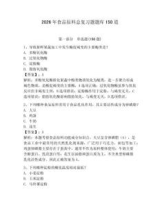 2026年食品原料总复习题题库150道及完整答案（夺冠系列）