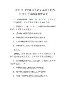 2025年《管理体系认证基础》CCAA审核员考试题及解析答案