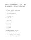 《2025年全國英語等級考試（PETS）二級試卷2025年英語考試備考技巧與策略試題》