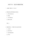 2025年大一憲法學試題及答案