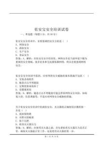 佑安宝安全培训答案